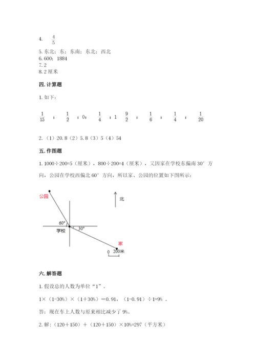 六年级上册数学期末测试卷及完整答案【历年真题】.docx