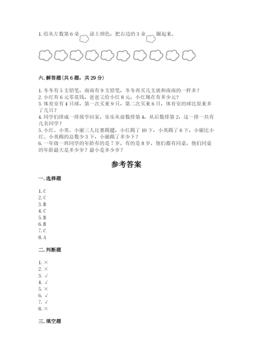 小学一年级上册数学期末测试卷附完整答案【考点梳理】.docx