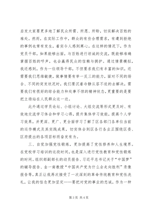 基层干部轮训班学习体会222 (5).docx