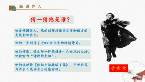 20《假如生活欺骗了你》教学课件-(同步教学)统编版语文七年级下册名师备课系列