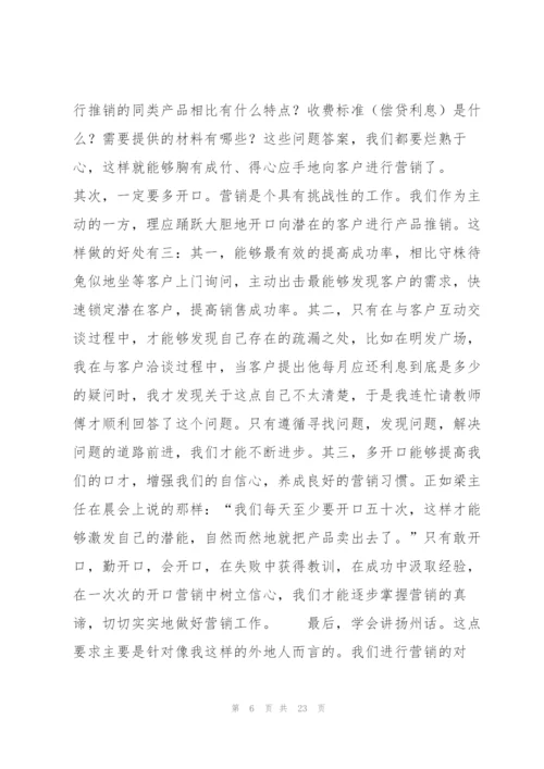 如何做好贷款营销(通用9篇).docx