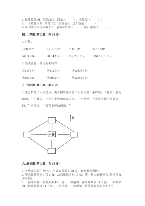 小学数学三年级下册期中测试卷带答案ab卷.docx