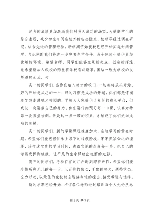 升旗仪式环保讲话 (2).docx