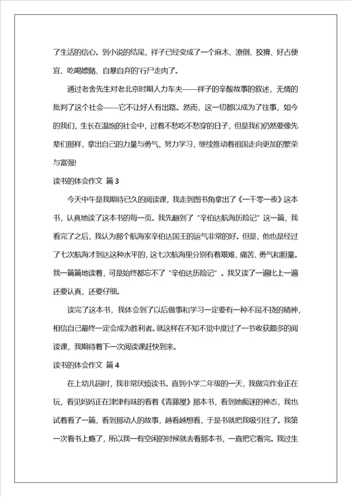 读书的体会作文合集7篇