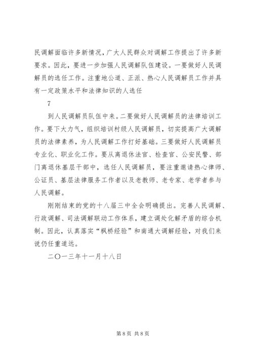 坚持创新发展“枫桥经验”创造和谐稳定社会环境.docx