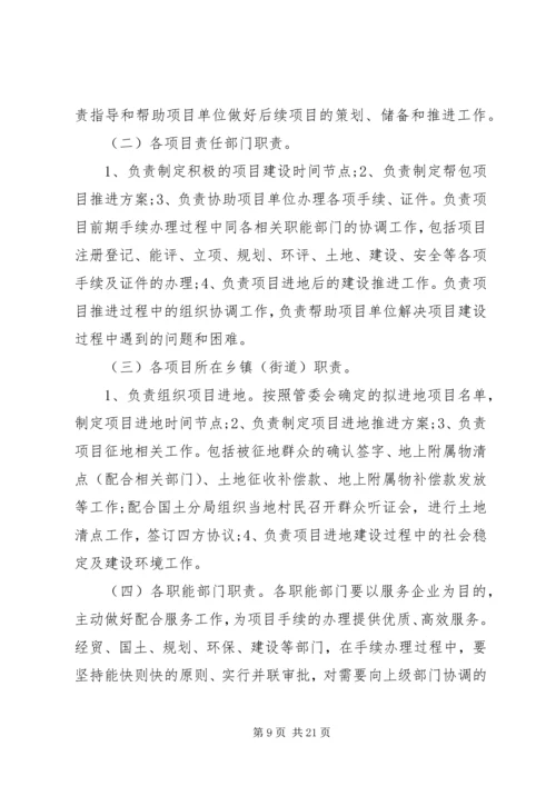 重点项目推进实施方案五篇.docx