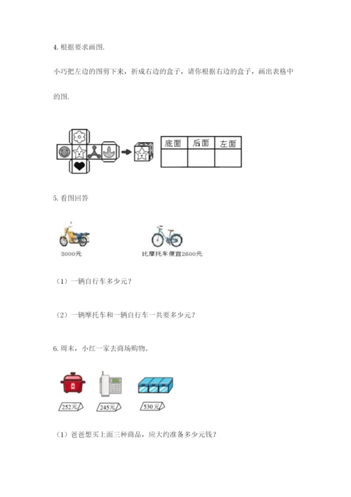 小学三年级数学应用题大全带答案（突破训练）.docx