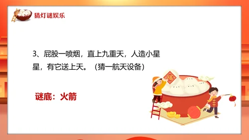新年庙会喜迎元宵节通用PPT模板