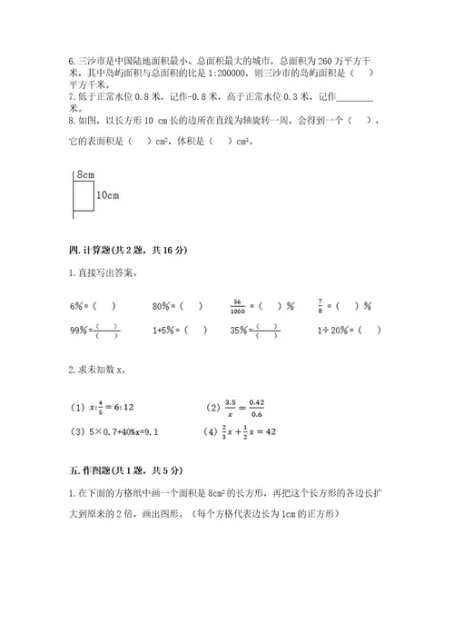 小升初六年级期末试卷wod版