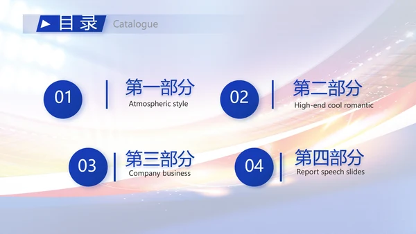激情卡塔尔世界杯足球赛比赛PPT