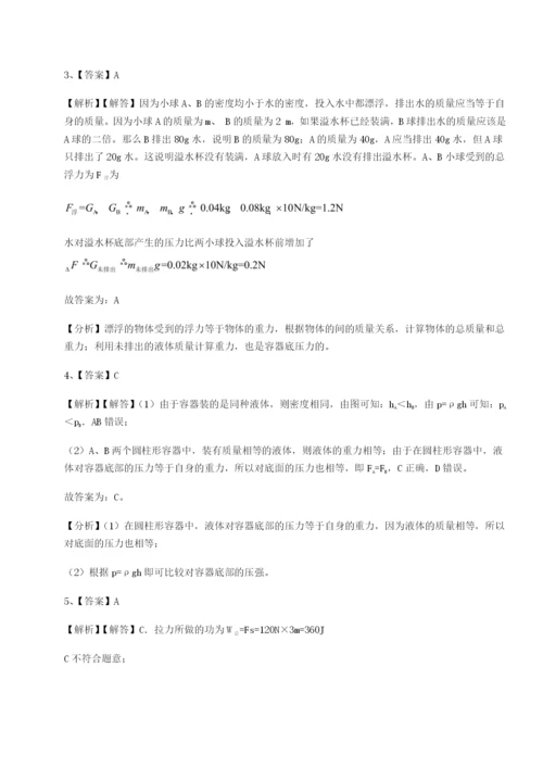 广东江门市第二中学物理八年级下册期末考试综合测评试题（含答案解析）.docx