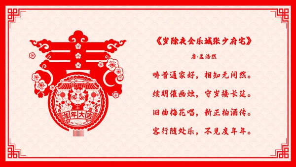 红色剪纸风百叶窗故事里的春节说课PPT模板