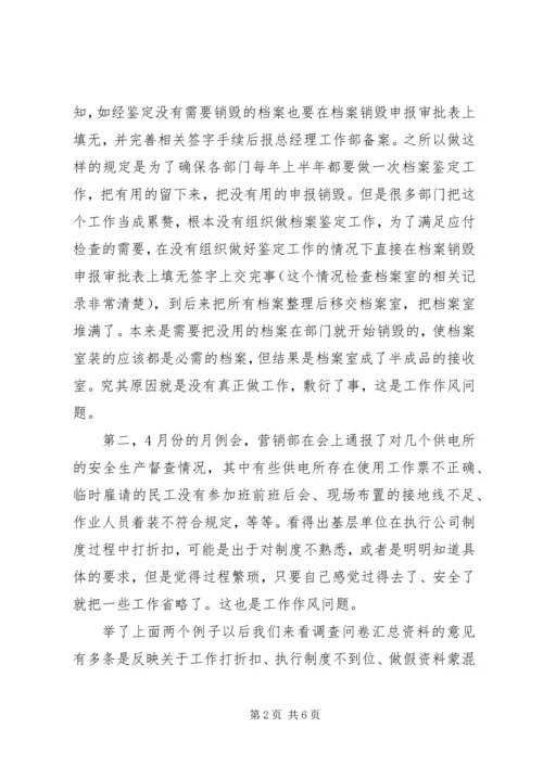 供电公司“解放思想、赶超跨越”大讨论活动第二阶段调研报告.docx