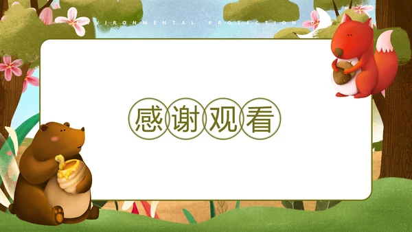 绿色卡通油画小动物六一儿童节主题班会PPT模板