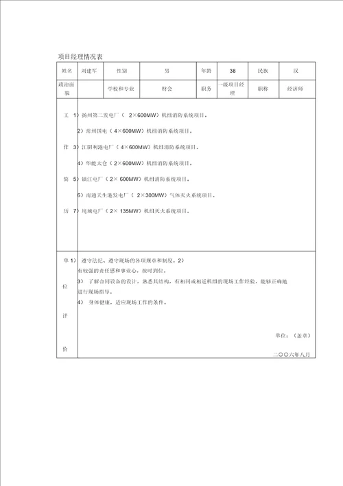 电厂消防施工组织方案