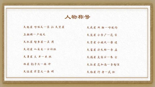 水浒传之李逵见宋江通用PPT模板