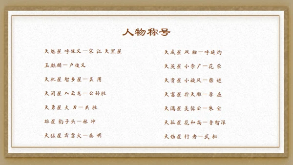 水浒传之李逵见宋江通用PPT模板