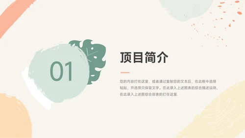 绿色简洁文艺商业项目计划书PPT模板