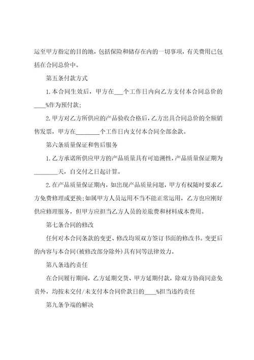 母婴产品任务销售合同