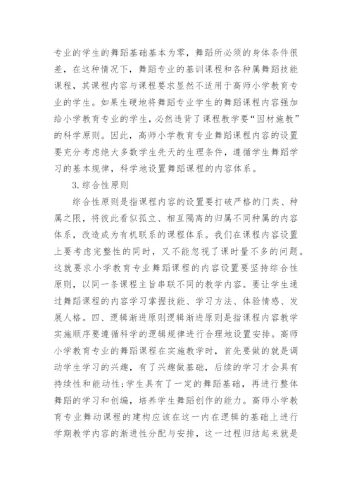 小学基础教育改革论文范文.docx