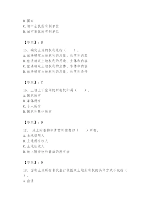 土地登记代理人之土地权利理论与方法题库及参考答案（综合题）.docx