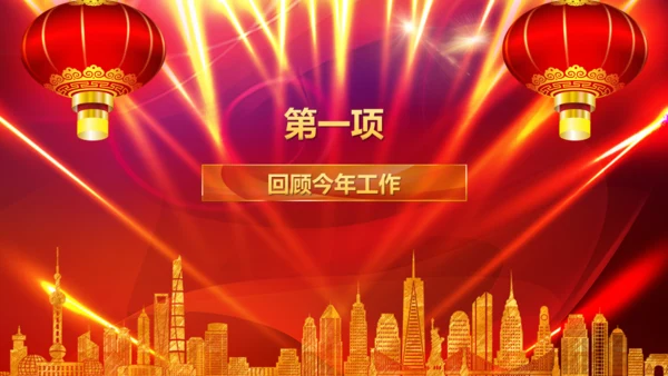 大红灯笼春节公司年会庆典颁奖典礼通用PPT模板