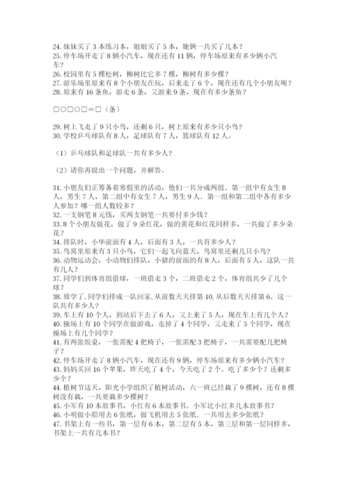 小学一年级数学应用题大全含答案【突破训练】.docx