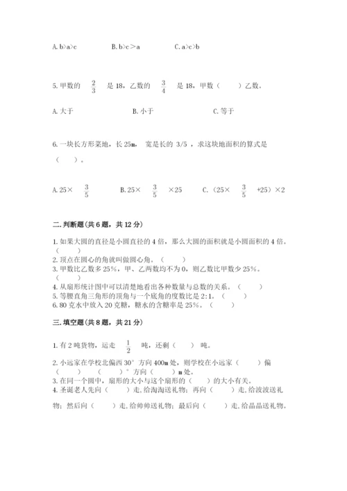 小学六年级数学上册期末卷精品【名师推荐】.docx