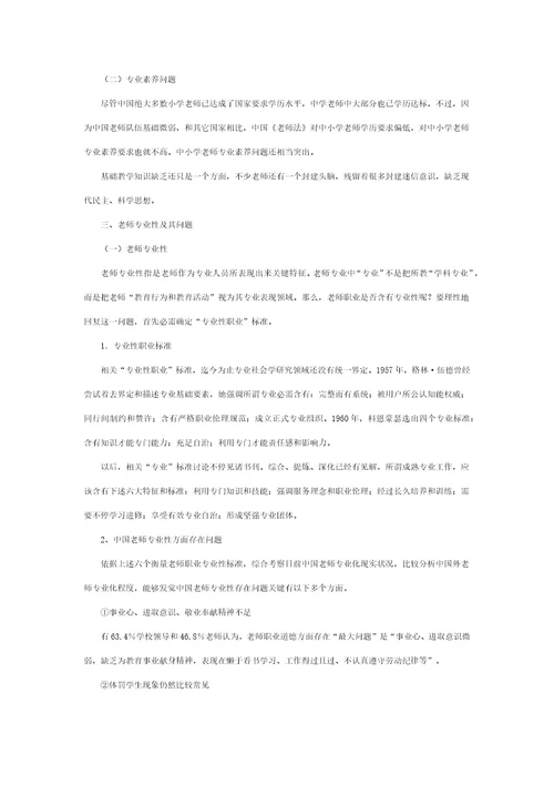 中小学教师素质分析样稿