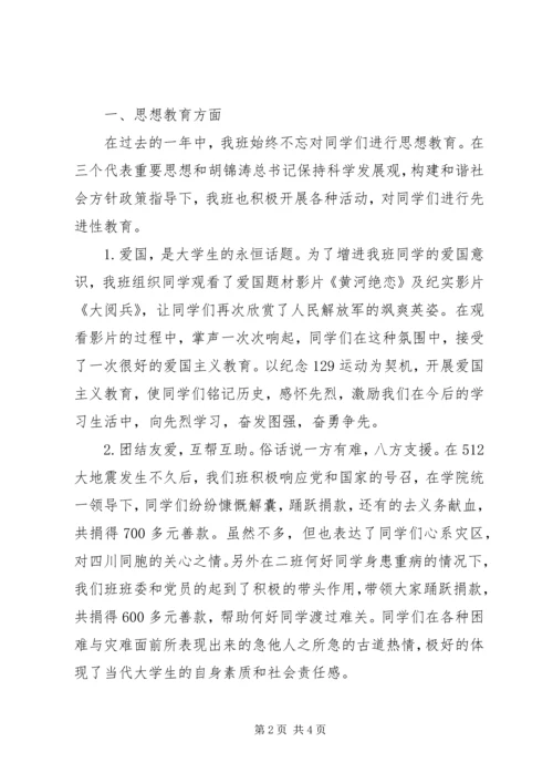 优良学风班申请材料二.docx