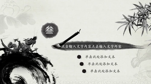 水墨太极养生文化古典PPT模板