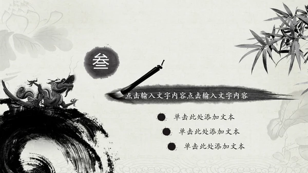 水墨太极养生文化古典PPT模板
