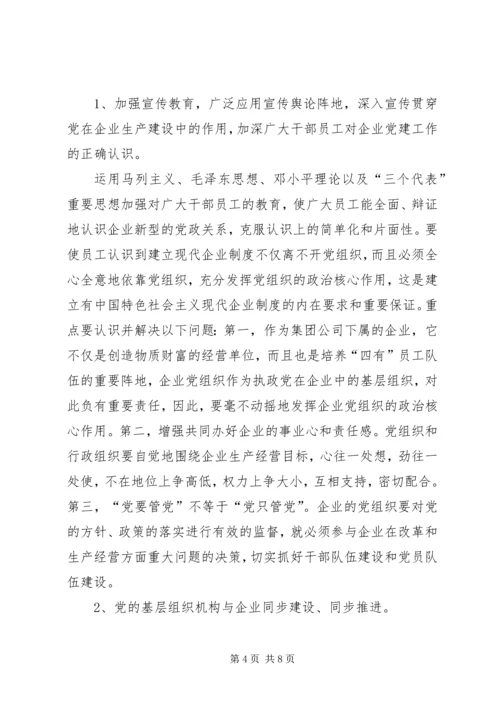 新建企业党组织作用思考.docx