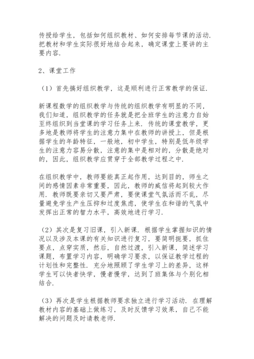 初一数学教学工作总结5篇.docx