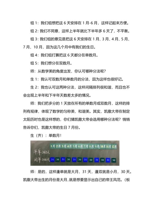 数学＋跨学科主题学习教学探索--以《年、月、日的秘密》之“编年历”为例.docx