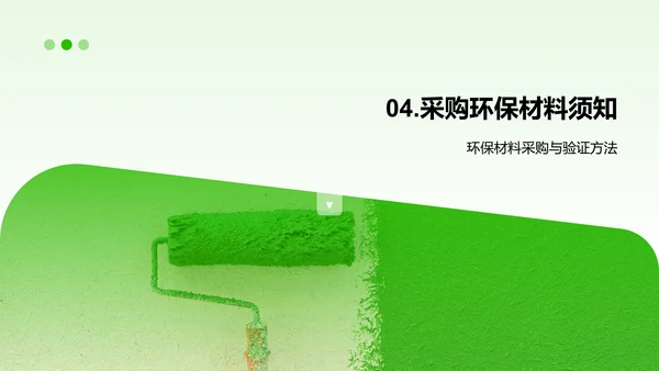 绿色扁平简约环保家具材料PPT模板