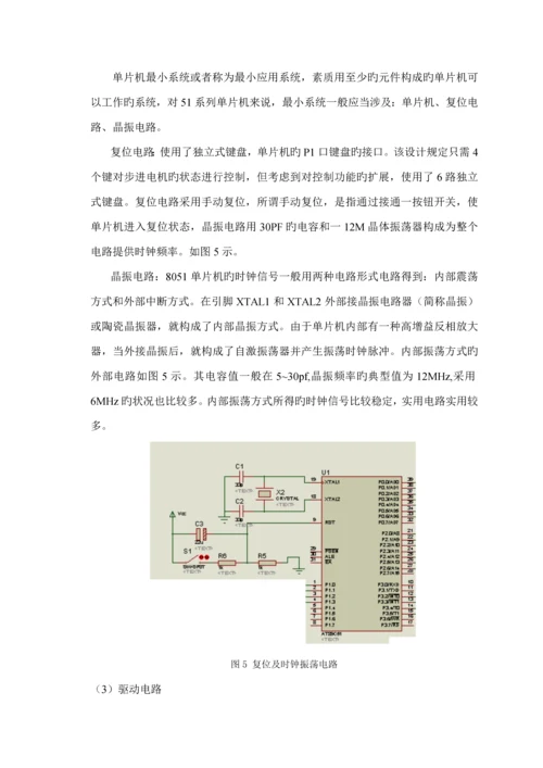 基于单片机的步进电机控制基础系统汇编及C语言程序各一个.docx