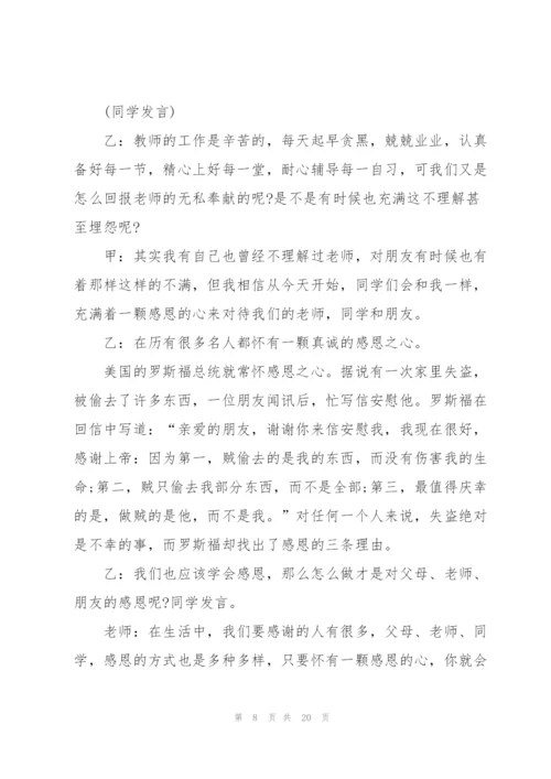 开展主题班会的策划方案.docx