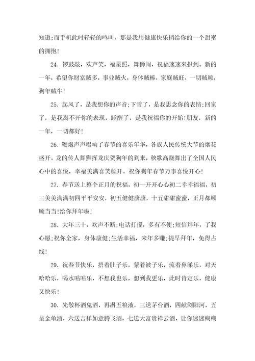 春节祝福语83句