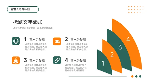 绿橙简洁实用大气高校招生简章PPT模板