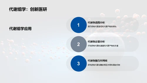 科技风生物医疗教学课件PPT模板