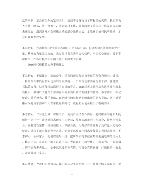 精编时代楷模黄文秀事迹学习的优秀心得体会范文精选.docx