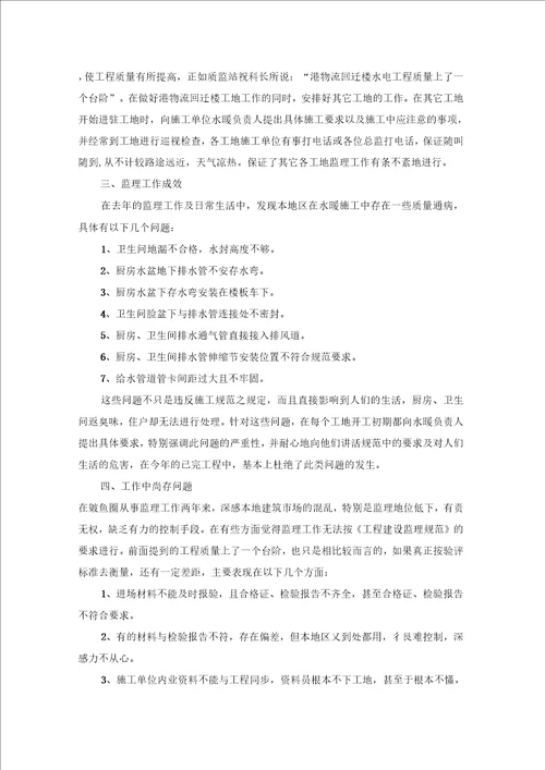 公司水暖工个人述职报告