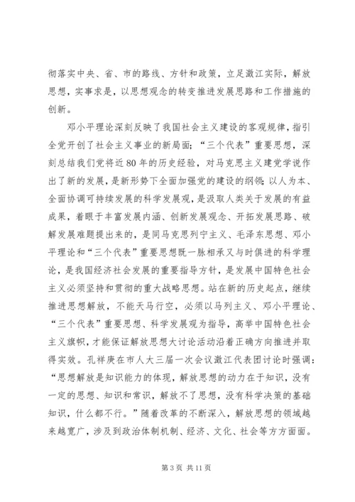 解放思想大讨论活动学习心得 (5).docx