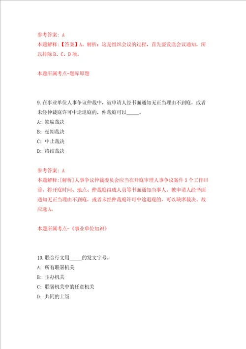 浙江省丽水市应急管理局关于招考5名高校毕业见习生模拟试卷附答案解析第8次