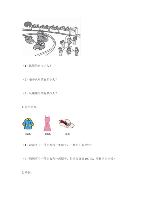 小学二年级数学应用题大全及答案（全国通用）.docx