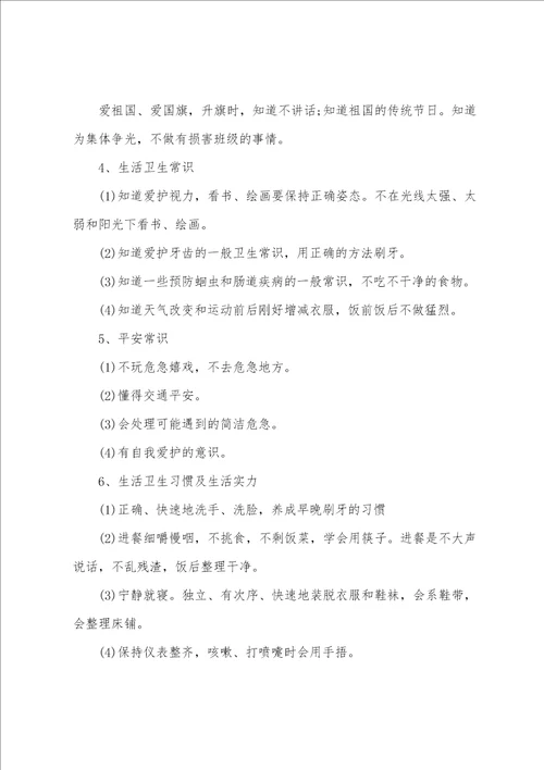 幼儿中班春季工作计划