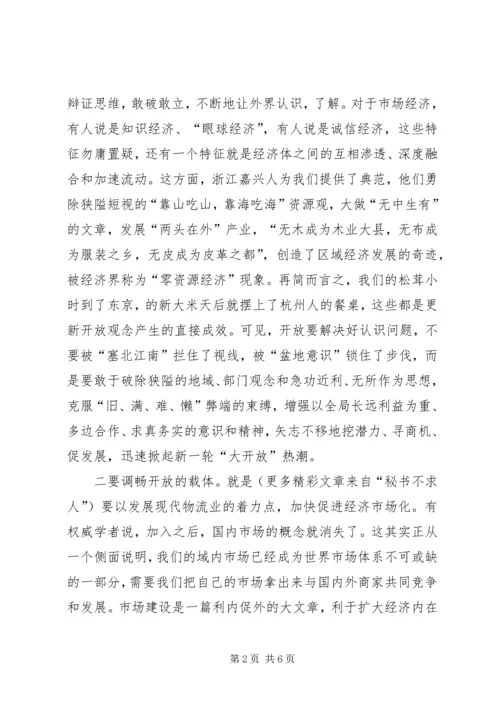 关于全方位开放、促进县域经济外向化的思考 (5).docx