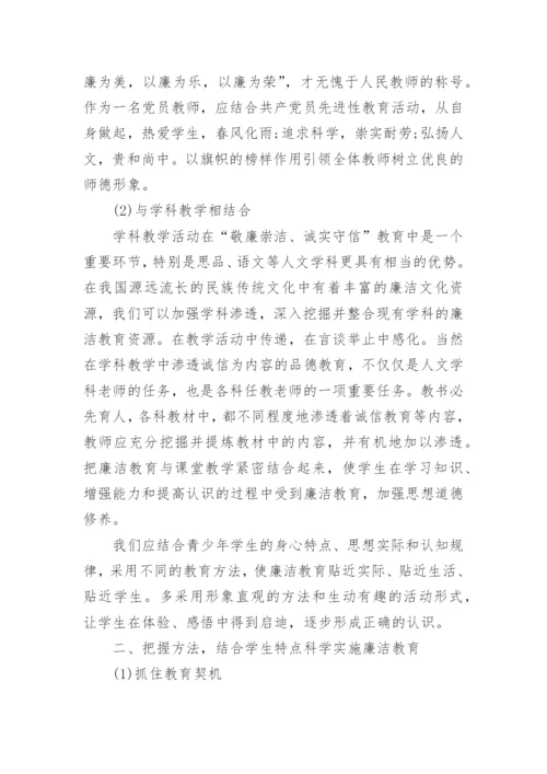 最新教师廉洁教育心得随笔.docx