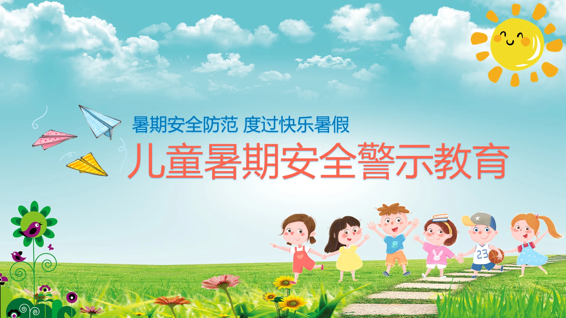 绿色儿童暑期安全警示教育培训PPT模版